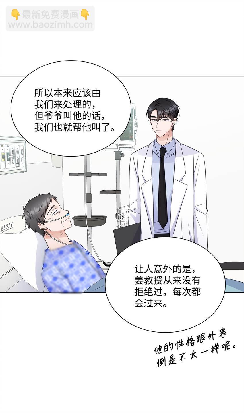 《一次社死告白后，被天才奴役了》29 从容 第35页