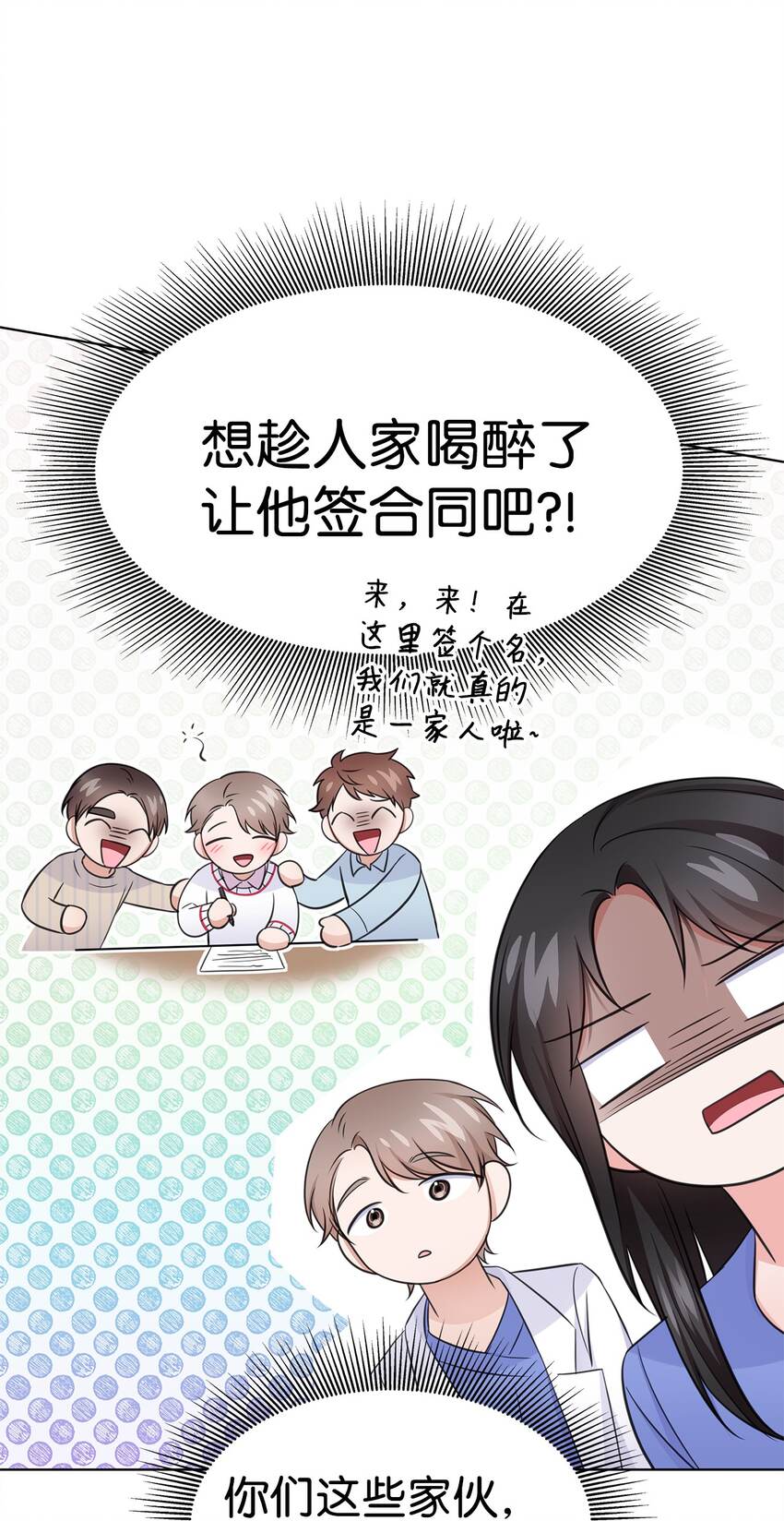 《一次社死告白后，被天才奴役了》29 从容 第3页