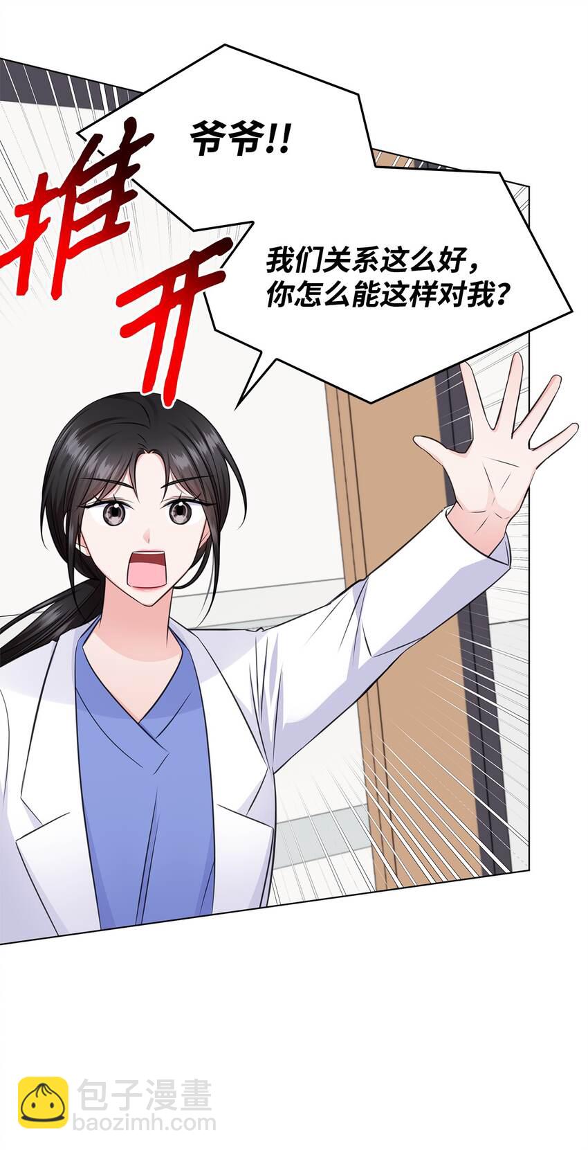 《一次社死告白后，被天才奴役了》29 从容 第42页