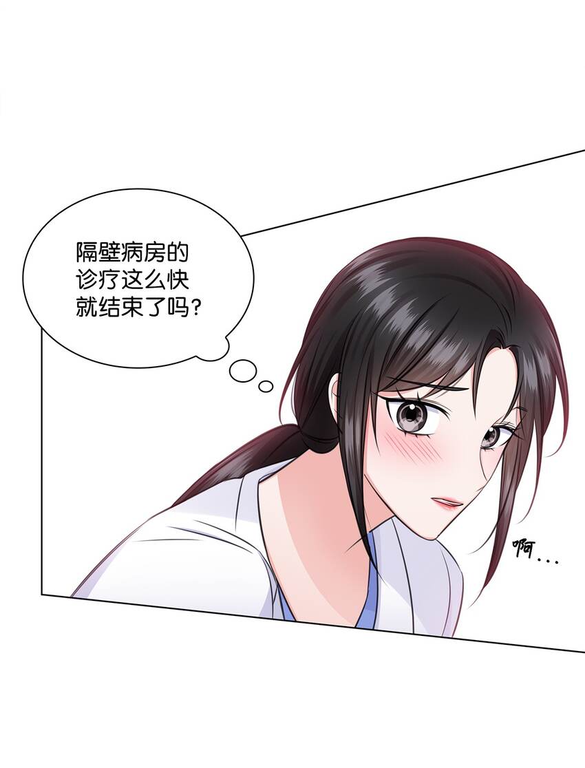《一次社死告白后，被天才奴役了》29 从容 第45页