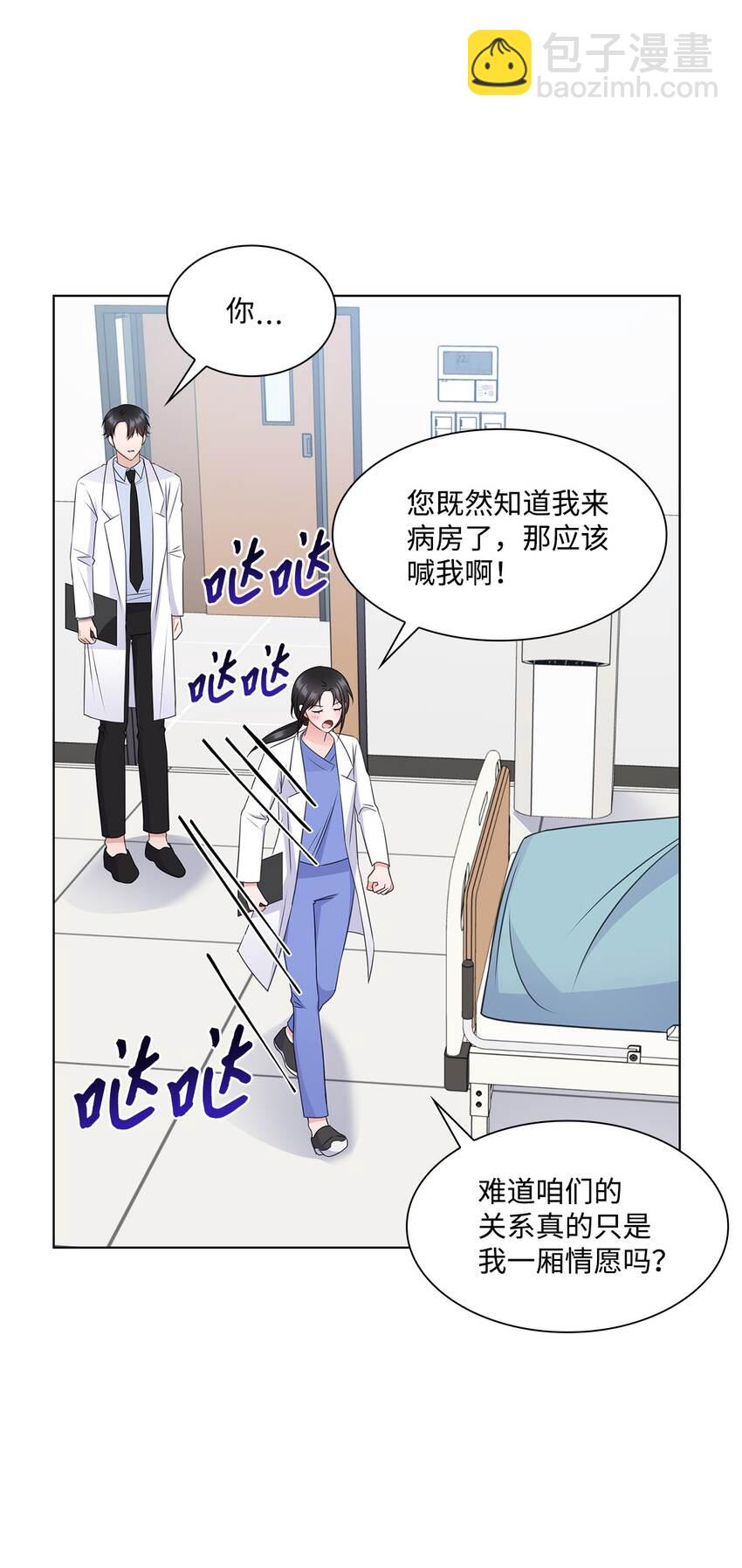 《一次社死告白后，被天才奴役了》29 从容 第48页