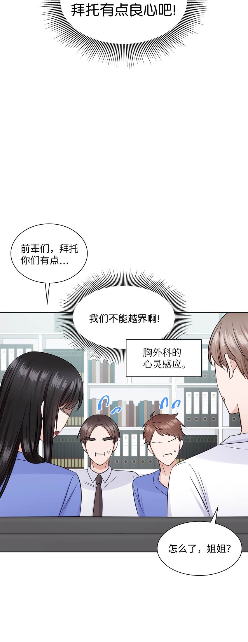 《一次社死告白后，被天才奴役了》29 从容 第4页