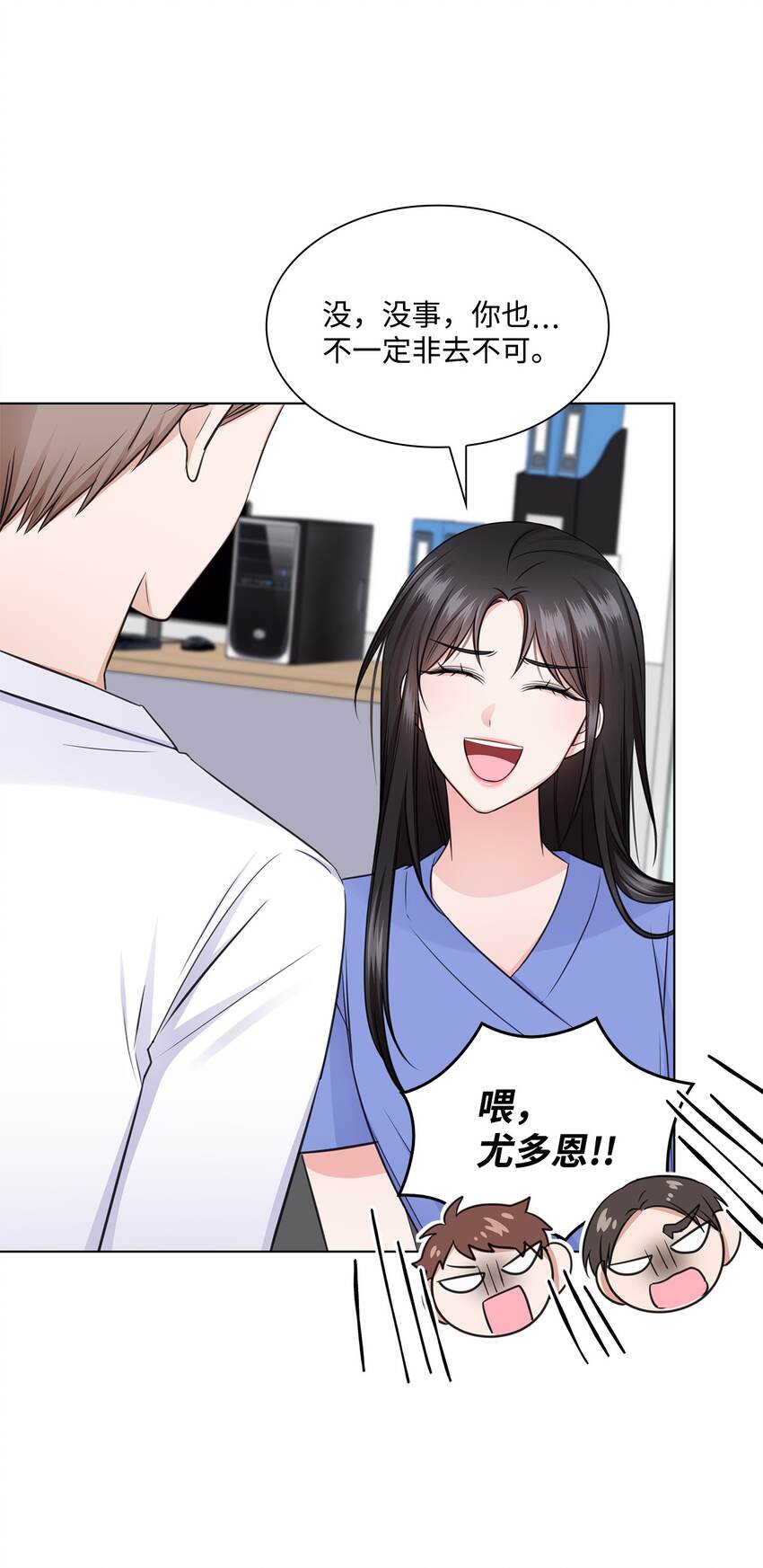 《一次社死告白后，被天才奴役了》29 从容 第5页