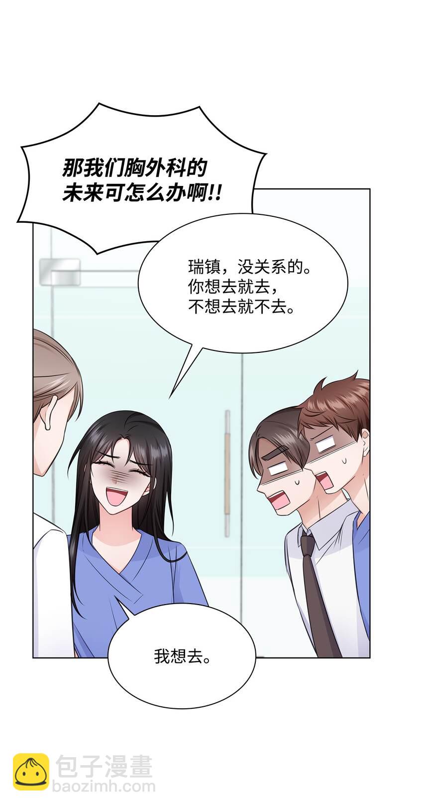 《一次社死告白后，被天才奴役了》29 从容 第6页