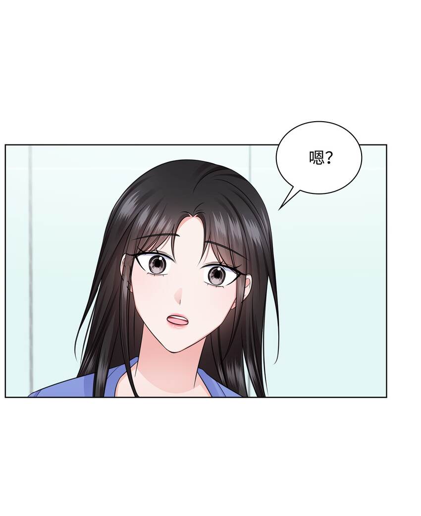 《一次社死告白后，被天才奴役了》29 从容 第7页
