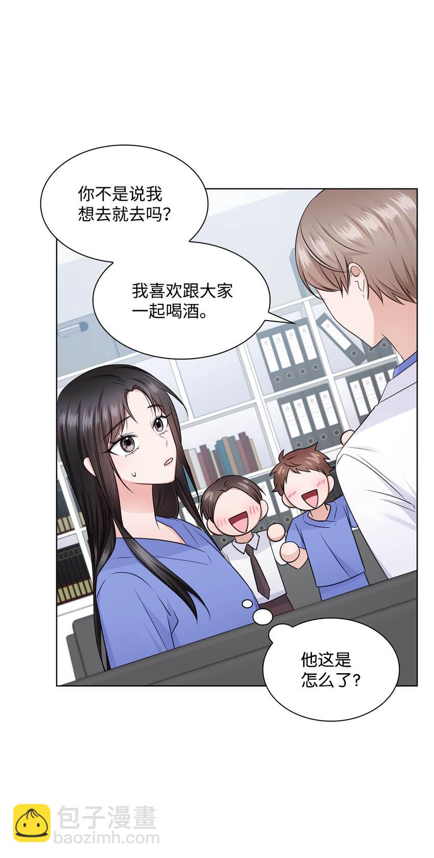 《一次社死告白后，被天才奴役了》29 从容 第8页