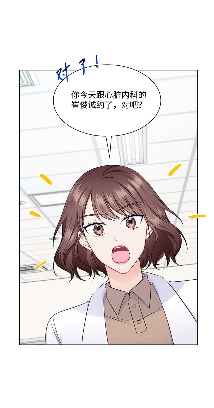 《一次社死告白后，被天才奴役了》31 胸外科的男人们 第12页