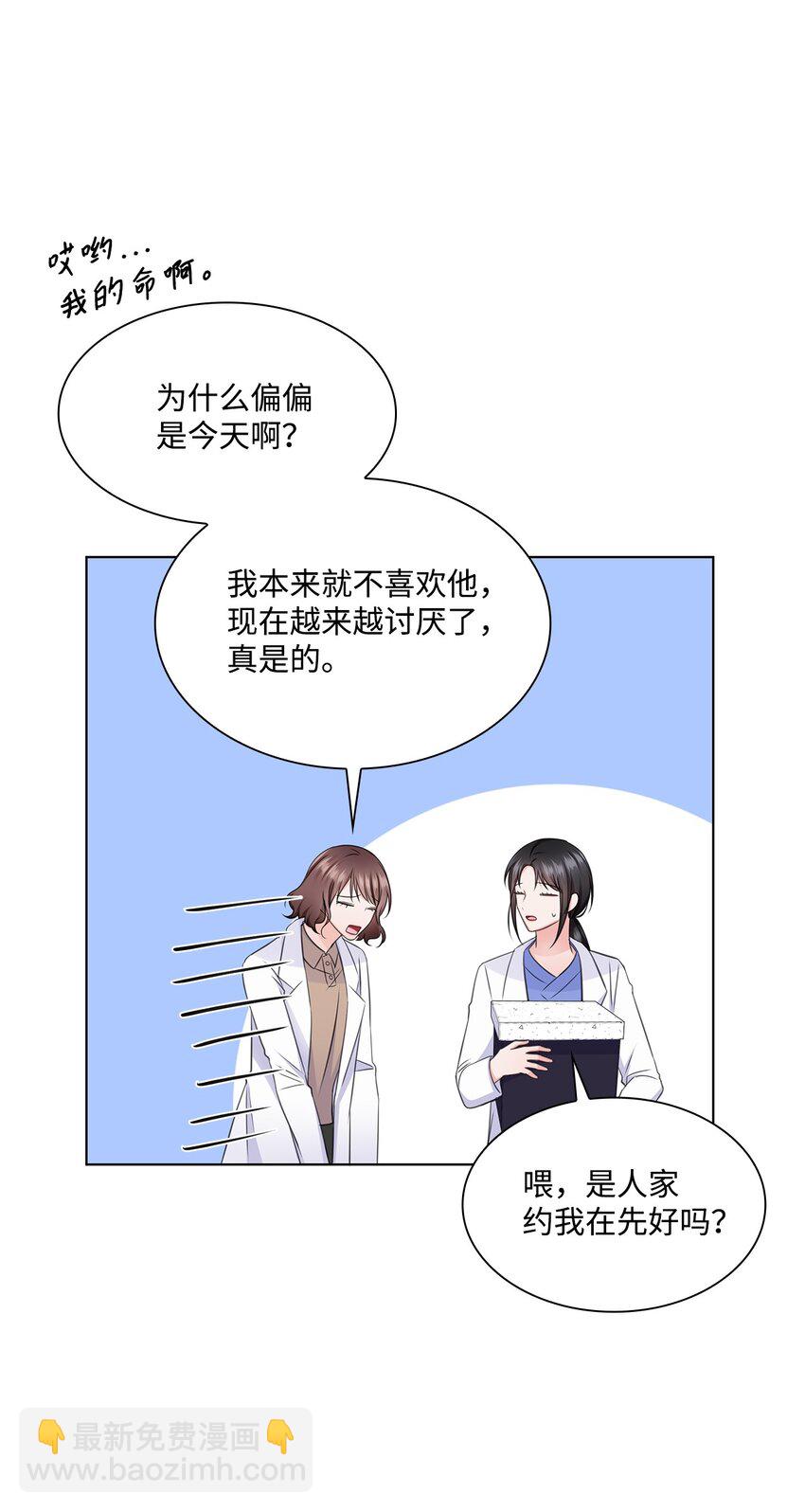 《一次社死告白后，被天才奴役了》31 胸外科的男人们 第13页