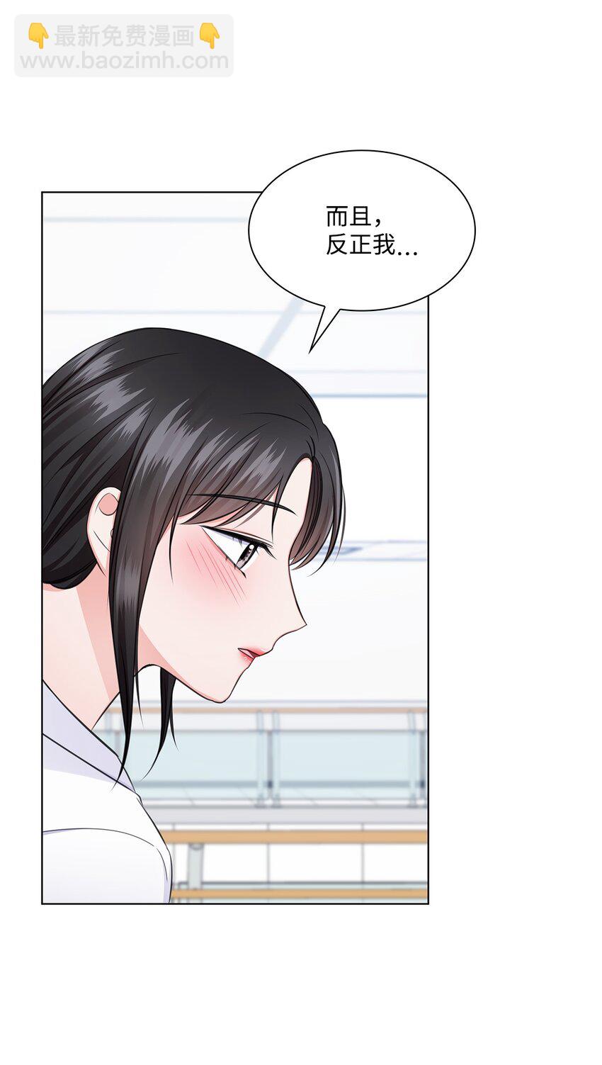 《一次社死告白后，被天才奴役了》31 胸外科的男人们 第14页