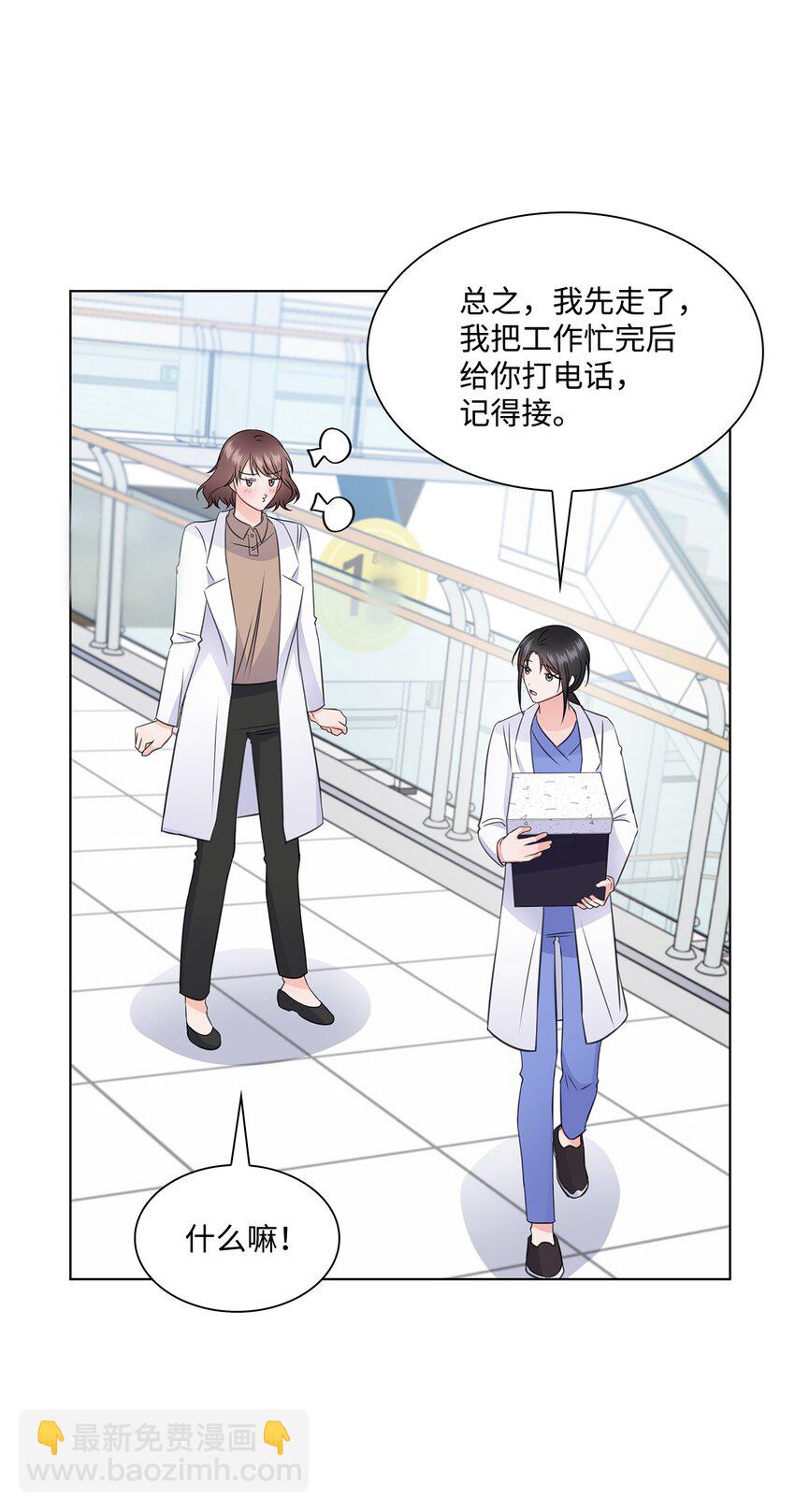 《一次社死告白后，被天才奴役了》31 胸外科的男人们 第15页