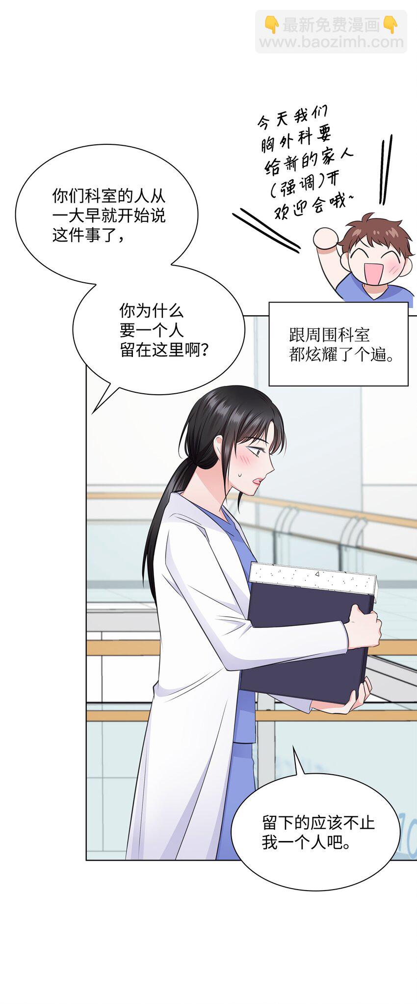 《一次社死告白后，被天才奴役了》31 胸外科的男人们 第16页