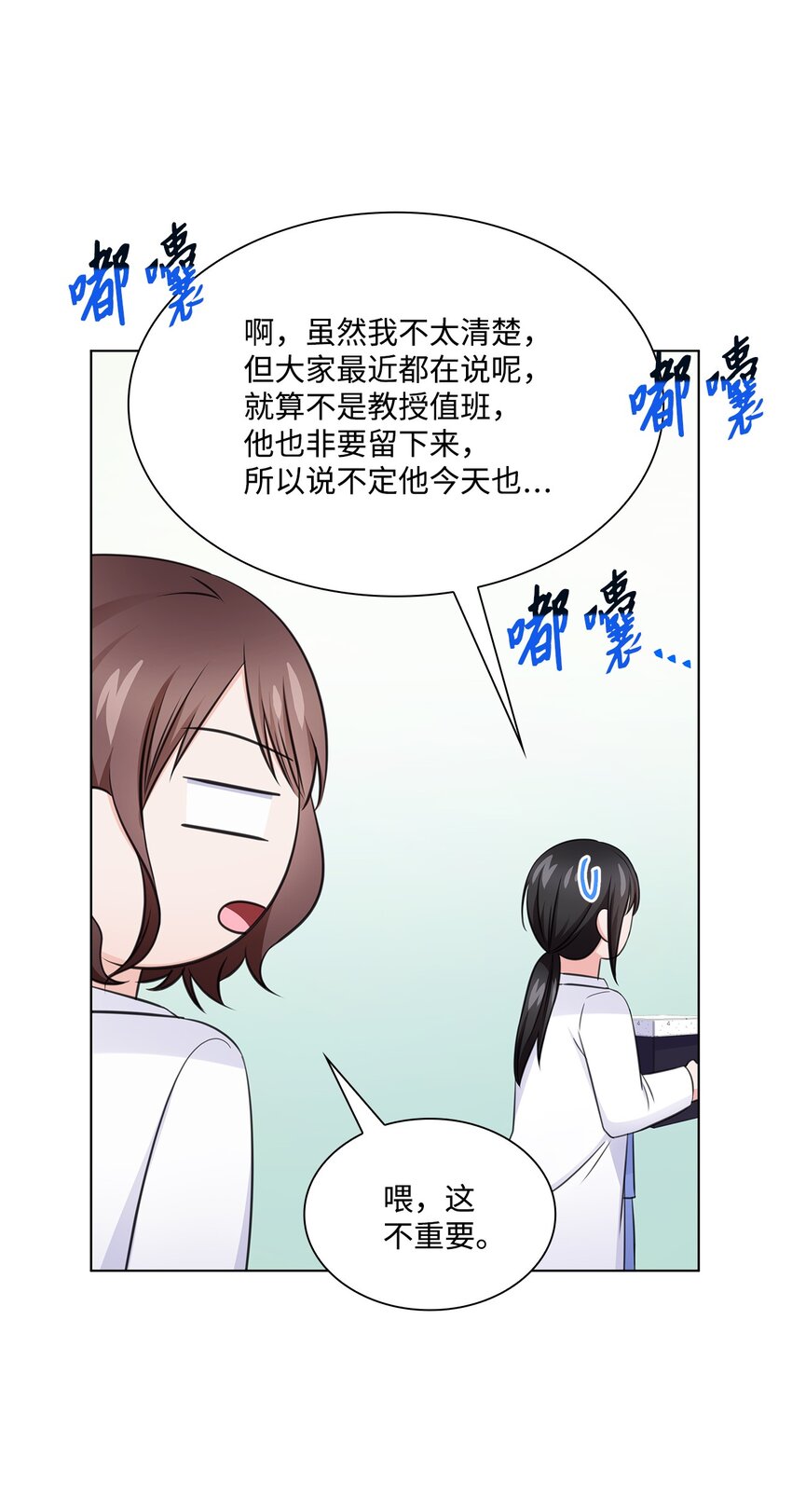 《一次社死告白后，被天才奴役了》31 胸外科的男人们 第19页