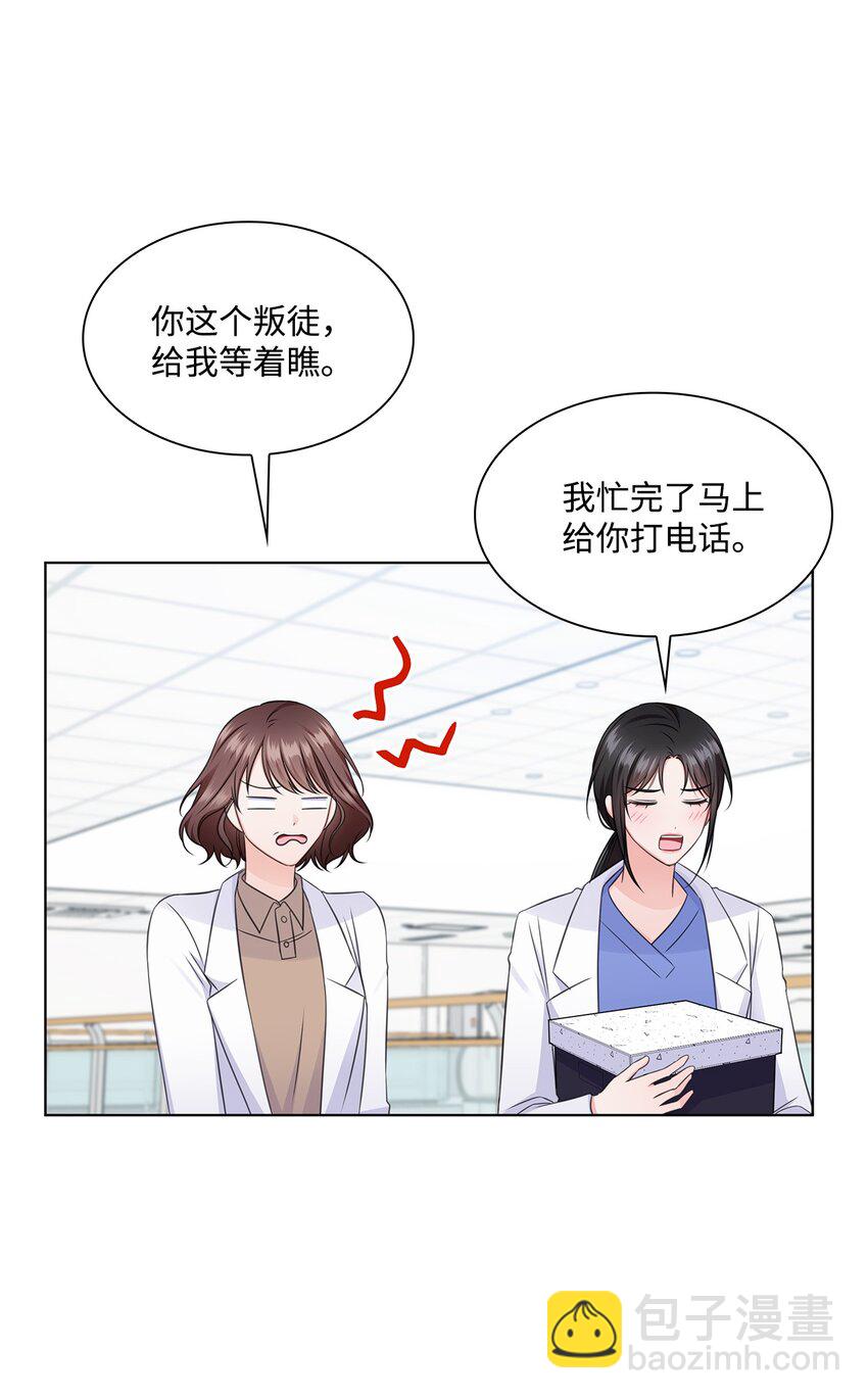 《一次社死告白后，被天才奴役了》31 胸外科的男人们 第20页