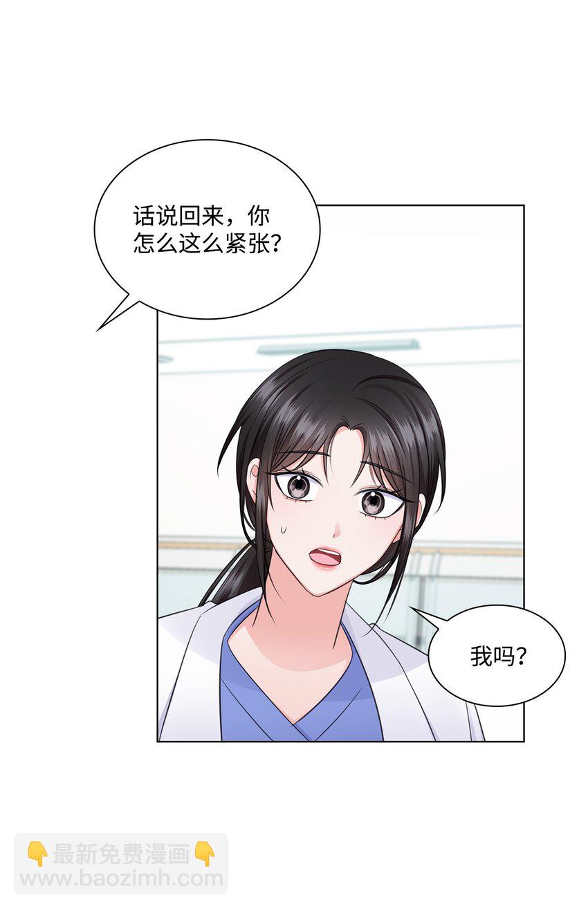 《一次社死告白后，被天才奴役了》31 胸外科的男人们 第22页