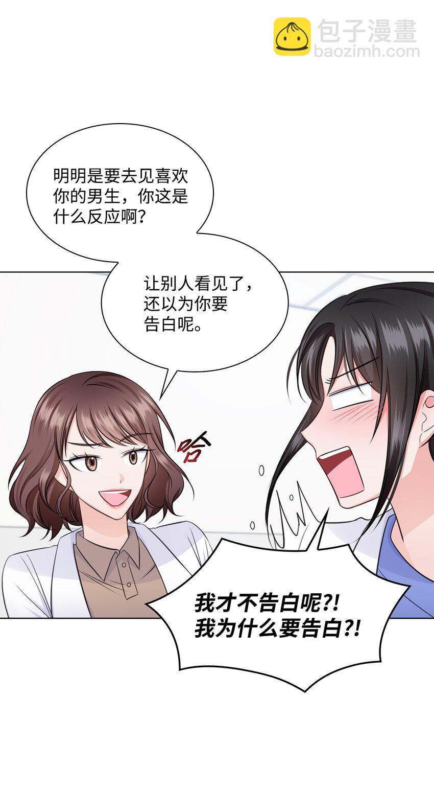 《一次社死告白后，被天才奴役了》31 胸外科的男人们 第23页
