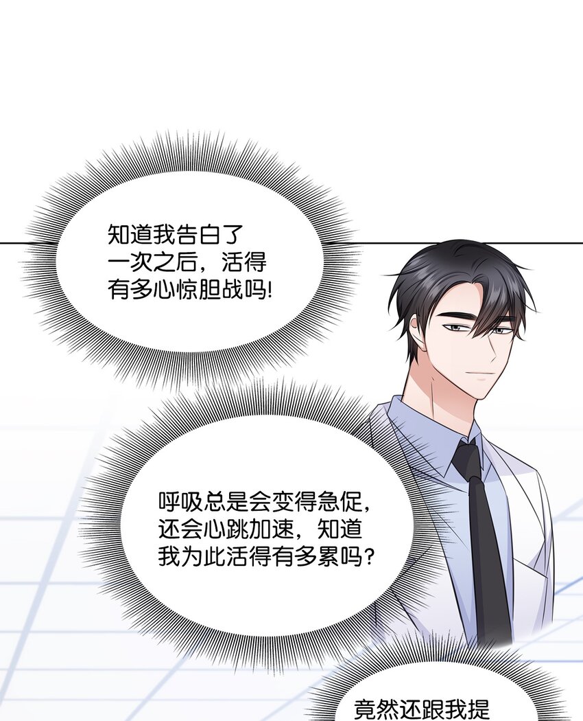 《一次社死告白后，被天才奴役了》31 胸外科的男人们 第24页