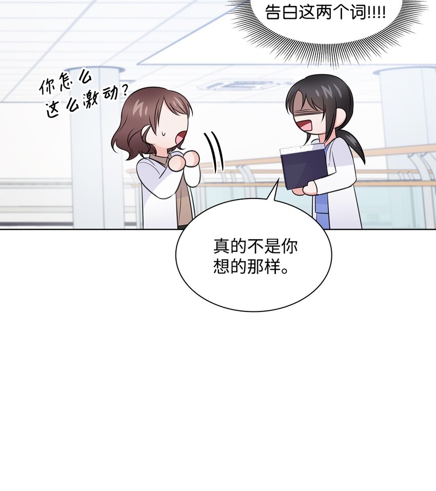 《一次社死告白后，被天才奴役了》31 胸外科的男人们 第25页