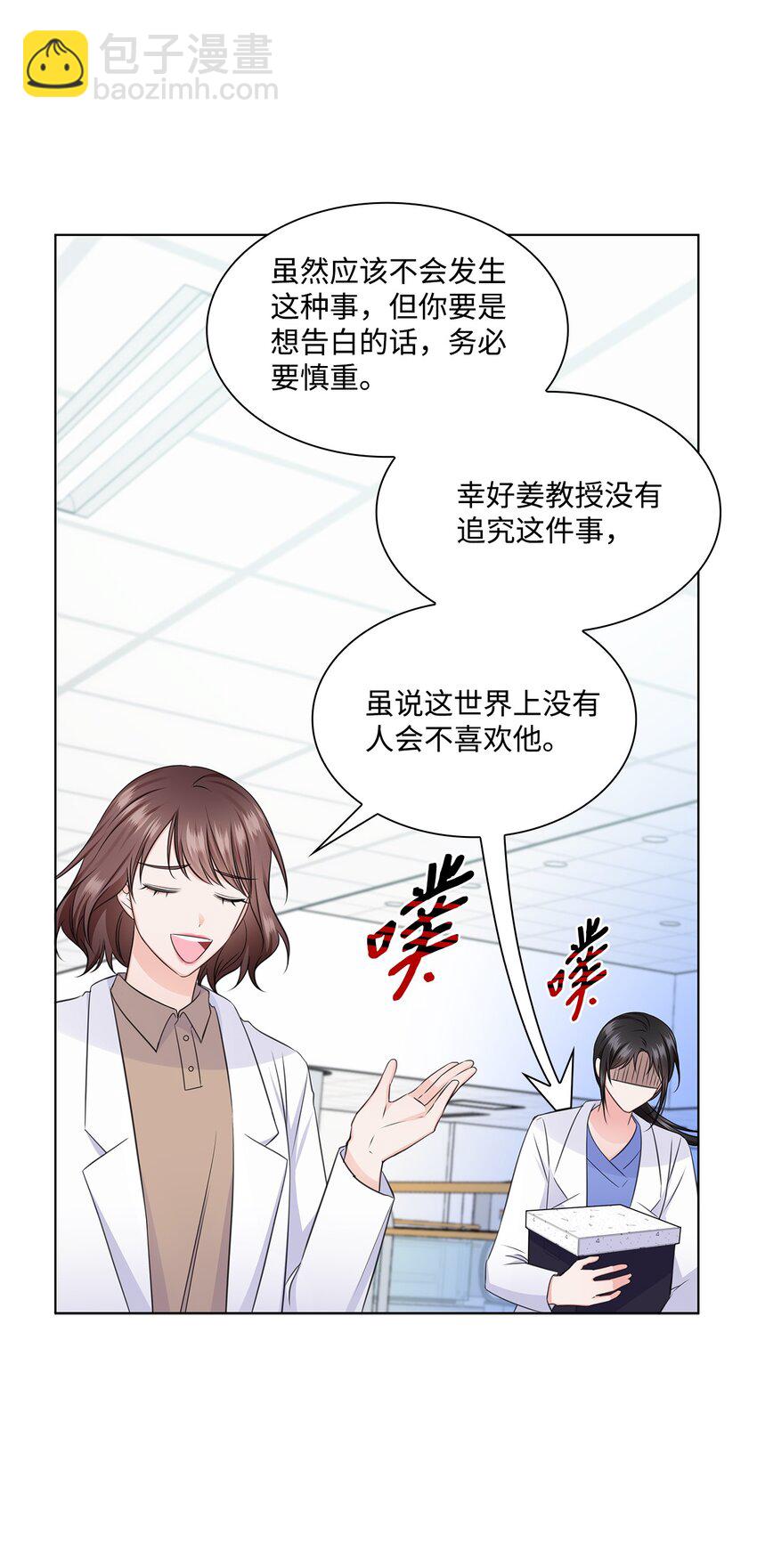 《一次社死告白后，被天才奴役了》31 胸外科的男人们 第27页