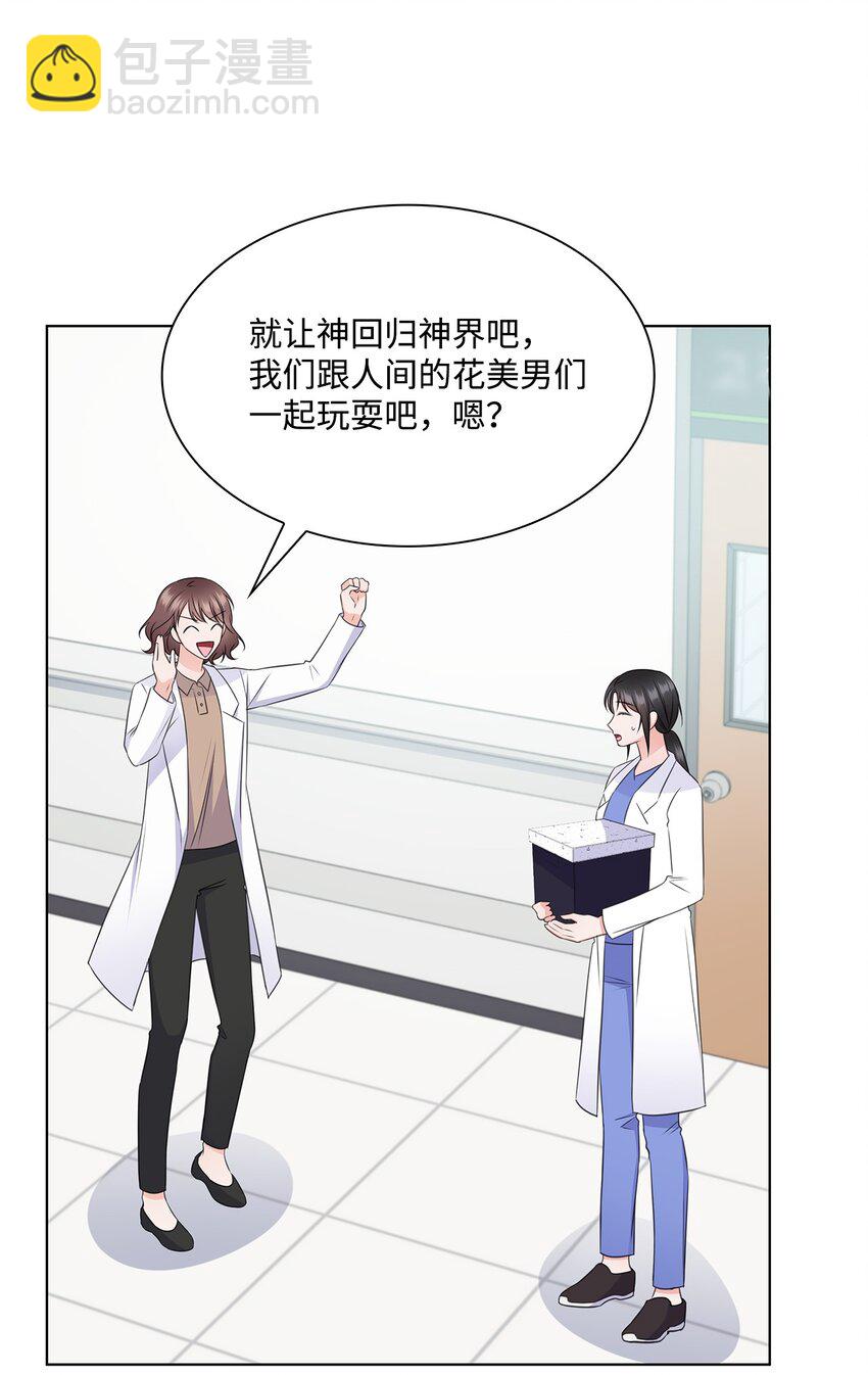《一次社死告白后，被天才奴役了》31 胸外科的男人们 第29页