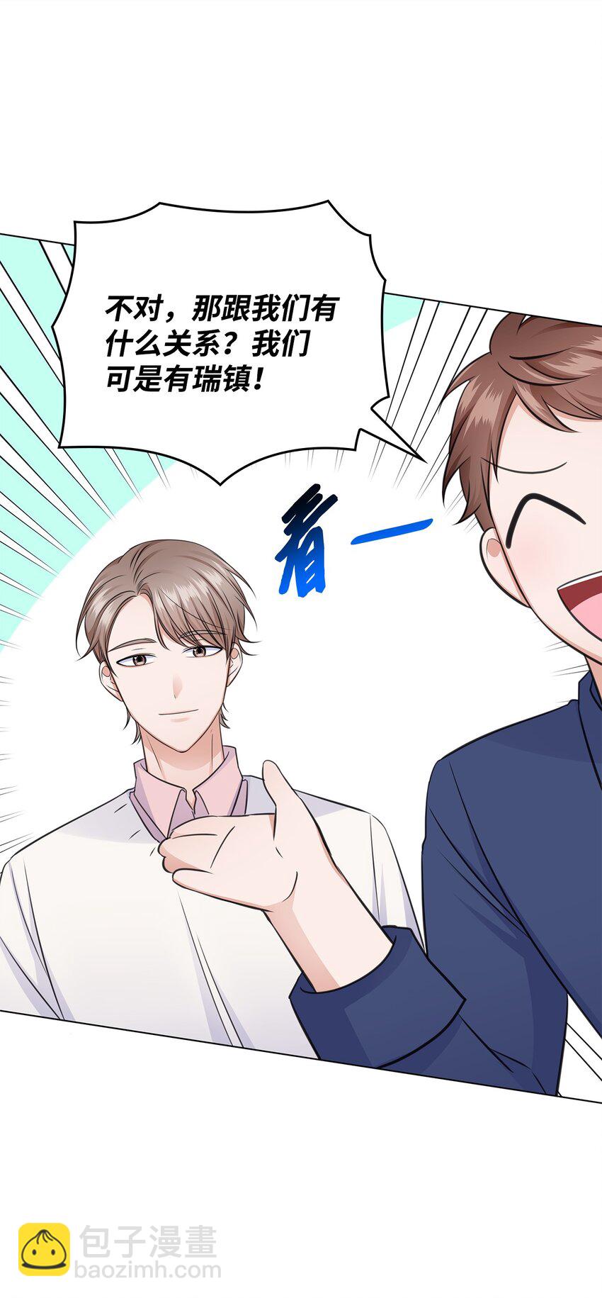 《一次社死告白后，被天才奴役了》31 胸外科的男人们 第41页