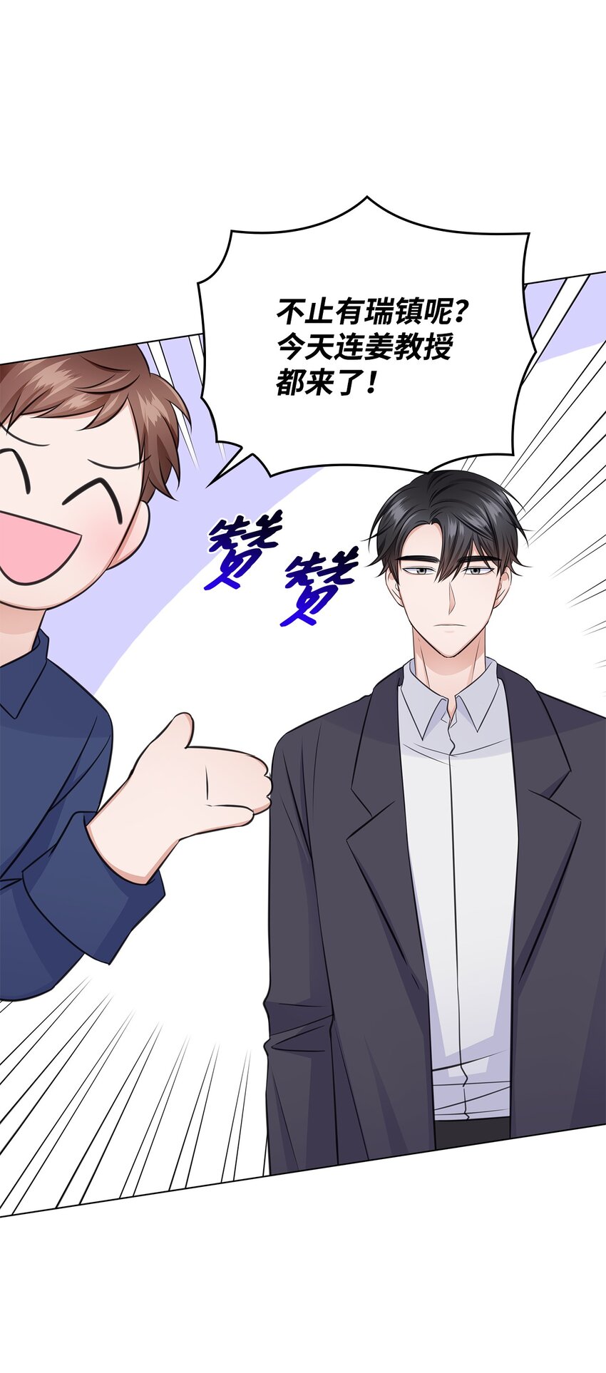 《一次社死告白后，被天才奴役了》31 胸外科的男人们 第42页