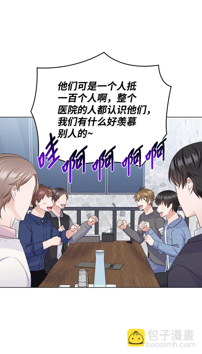 《一次社死告白后，被天才奴役了》31 胸外科的男人们 第43页