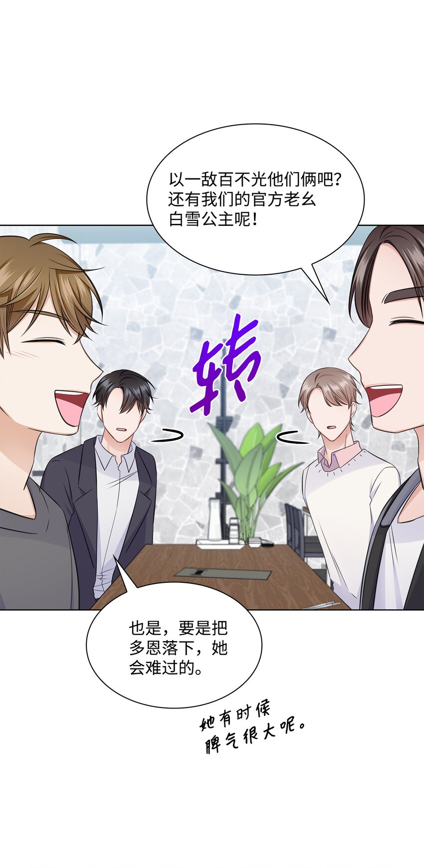 《一次社死告白后，被天才奴役了》31 胸外科的男人们 第46页