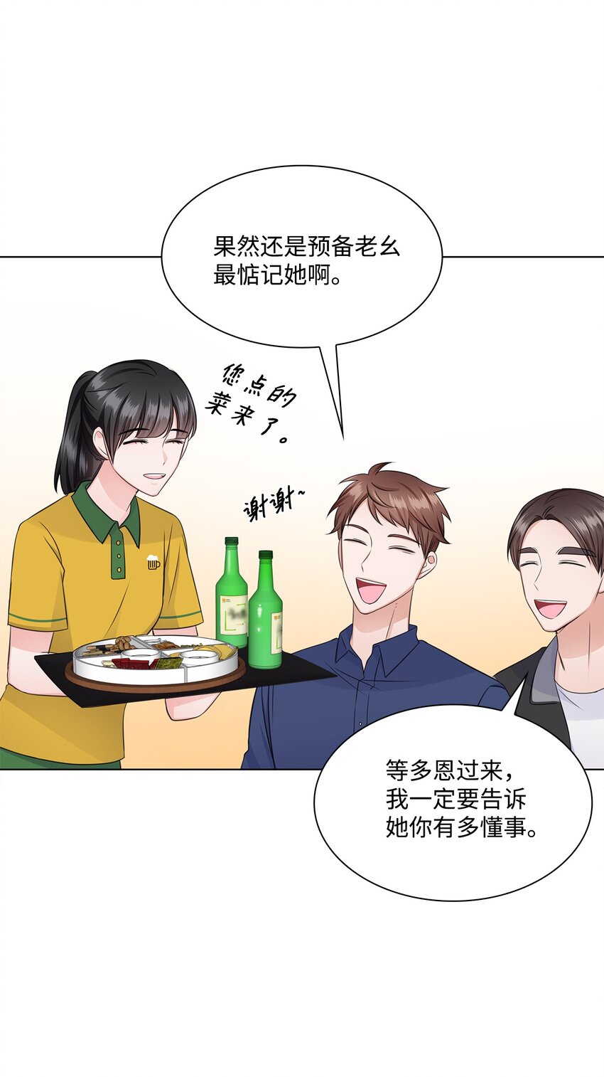 《一次社死告白后，被天才奴役了》31 胸外科的男人们 第48页