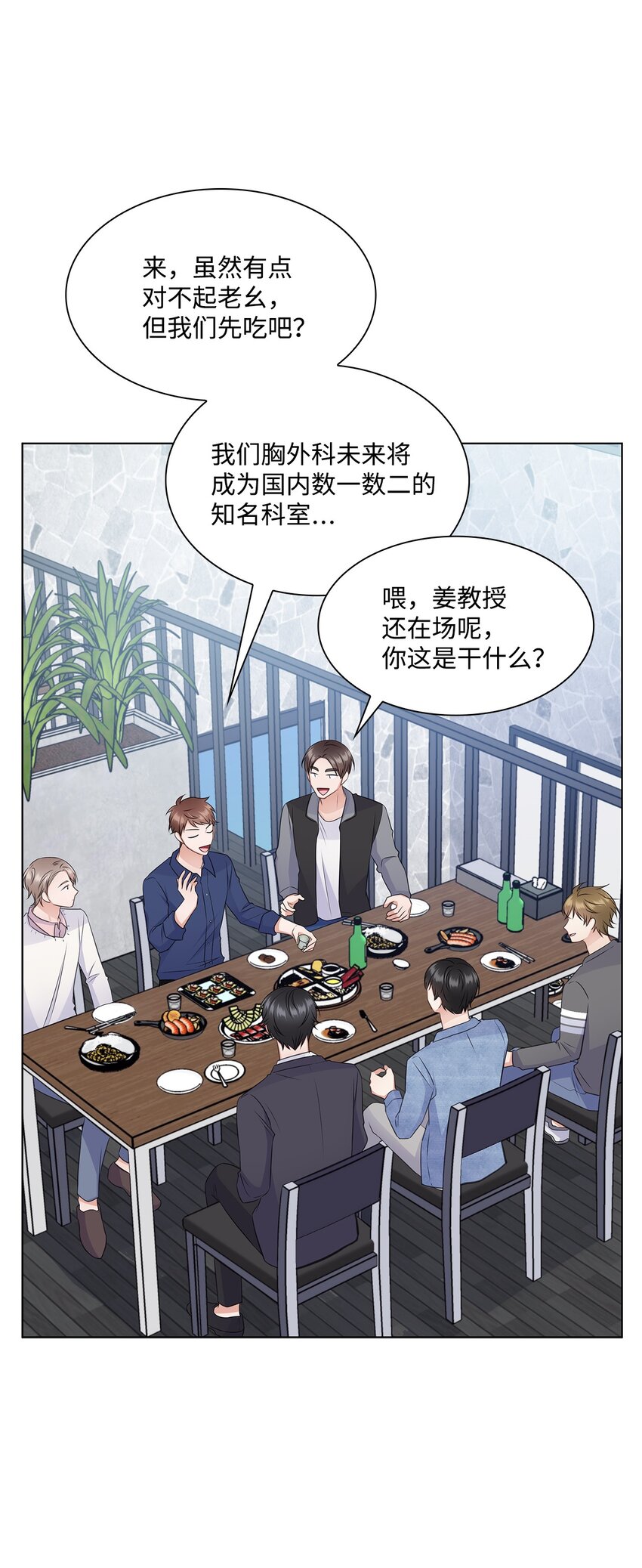 《一次社死告白后，被天才奴役了》31 胸外科的男人们 第50页