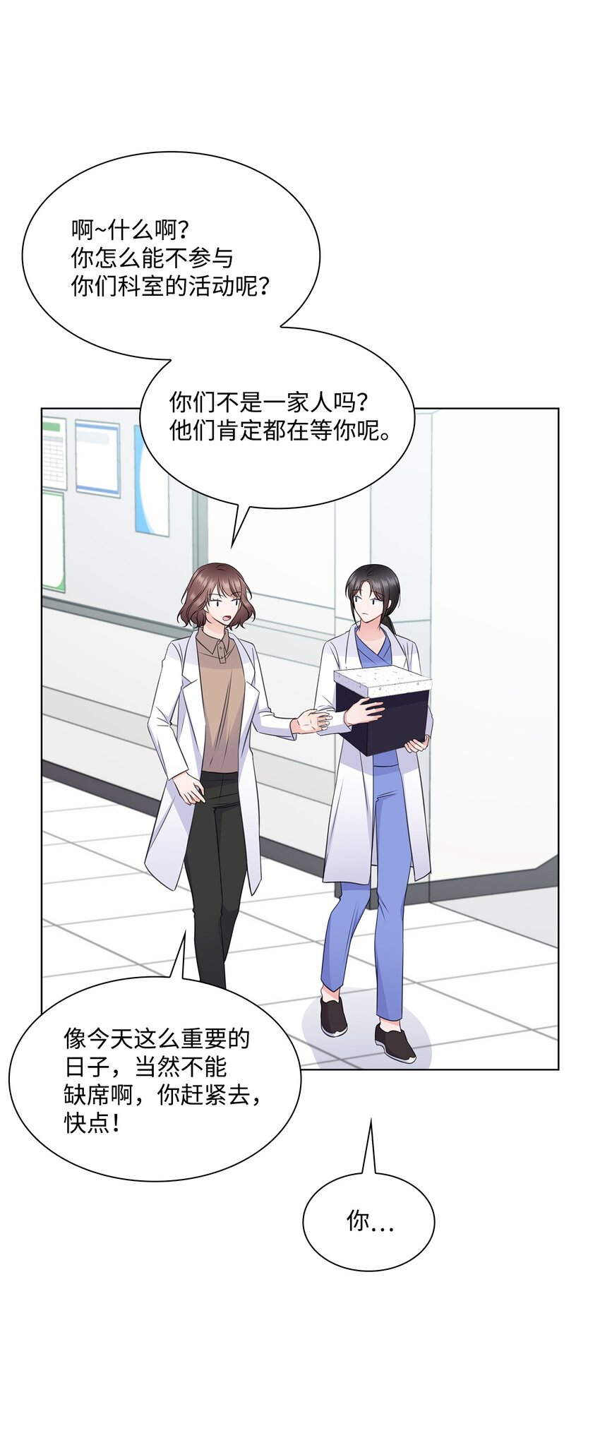 《一次社死告白后，被天才奴役了》31 胸外科的男人们 第5页
