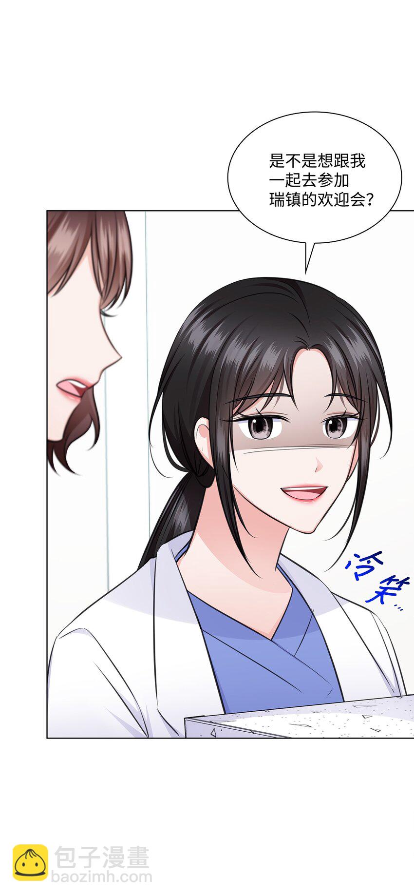 《一次社死告白后，被天才奴役了》31 胸外科的男人们 第6页