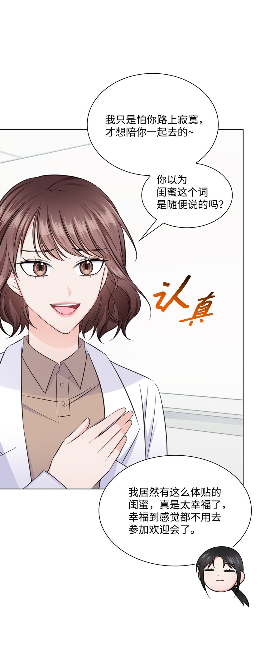 《一次社死告白后，被天才奴役了》31 胸外科的男人们 第7页