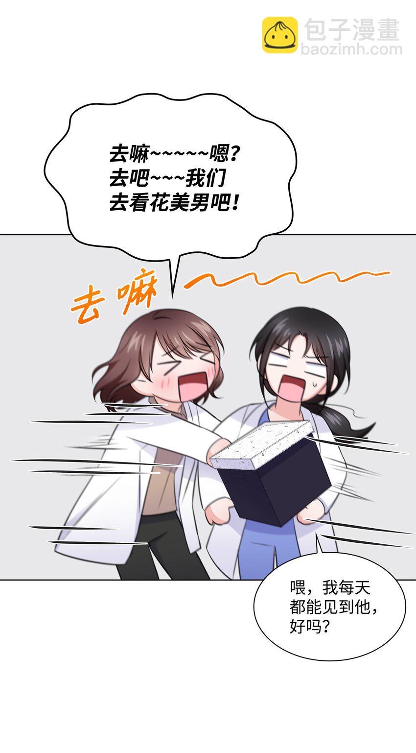 《一次社死告白后，被天才奴役了》31 胸外科的男人们 第8页
