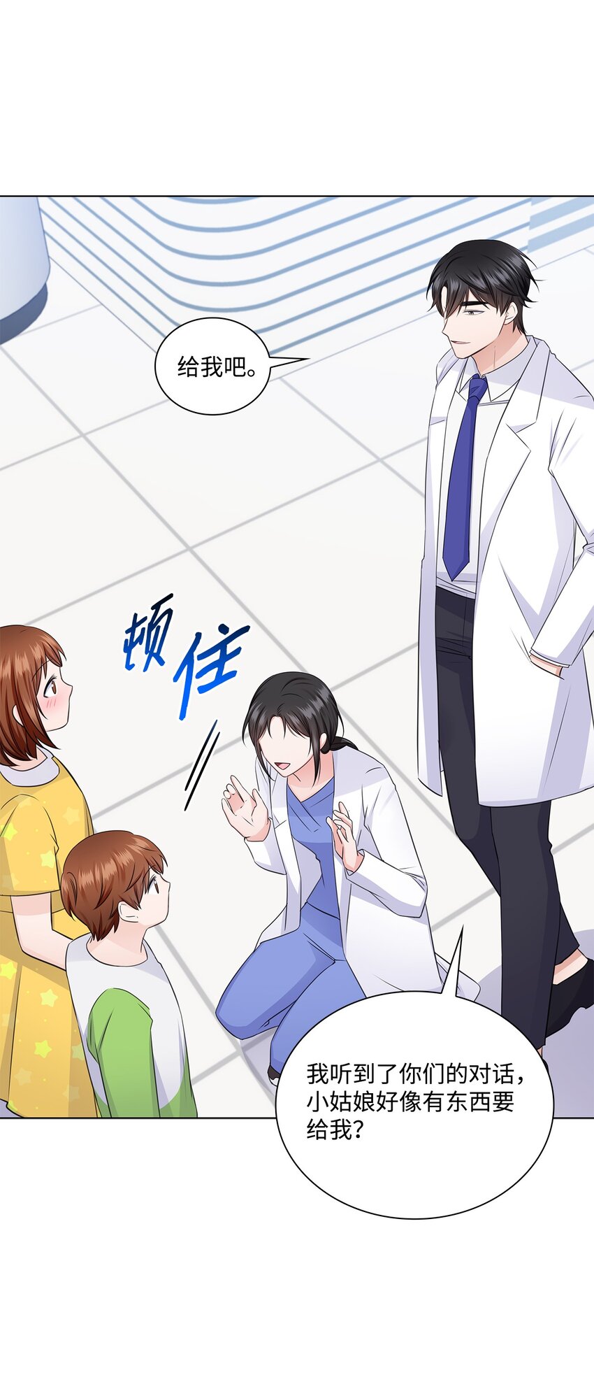 《一次社死告白后，被天才奴役了》35 告白之后 第10页
