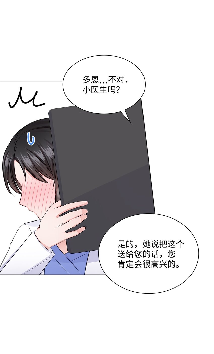 《一次社死告白后，被天才奴役了》35 告白之后 第13页