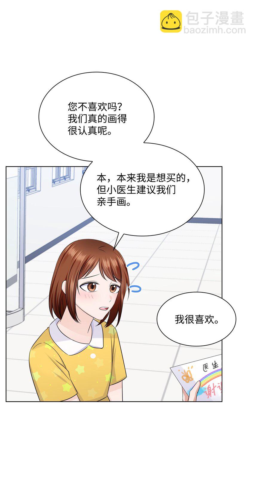 《一次社死告白后，被天才奴役了》35 告白之后 第14页