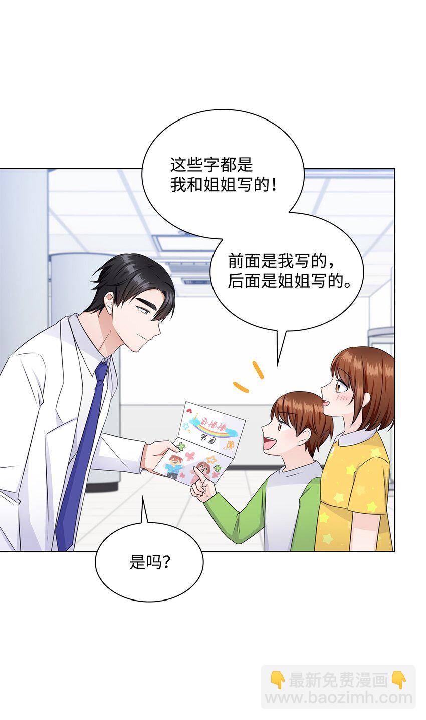 《一次社死告白后，被天才奴役了》35 告白之后 第18页