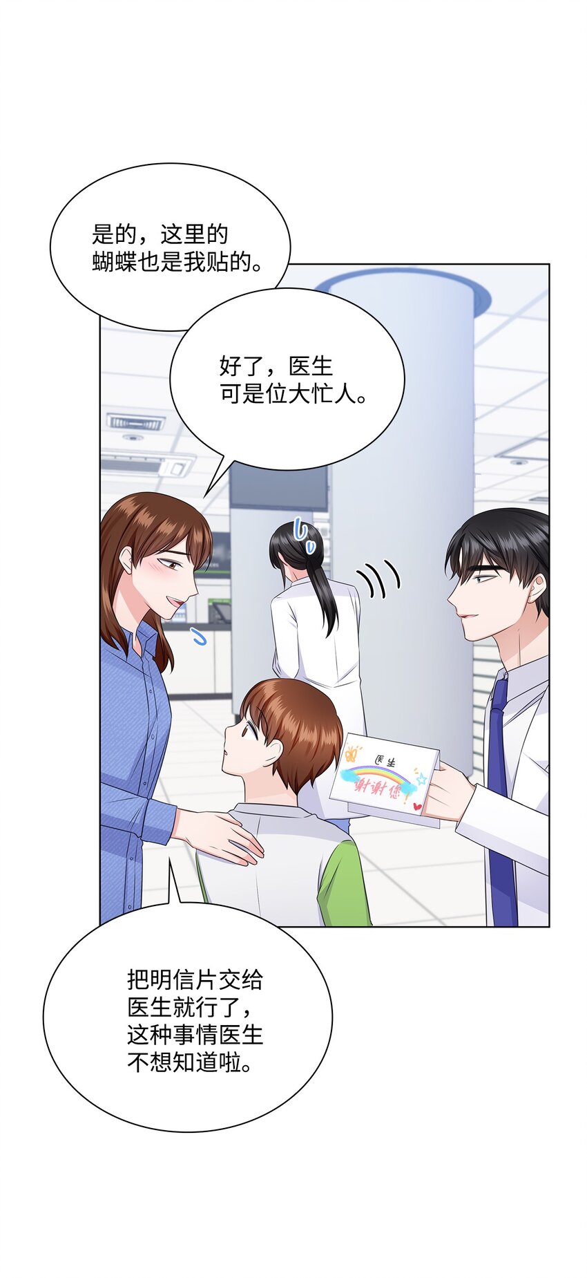 《一次社死告白后，被天才奴役了》35 告白之后 第19页