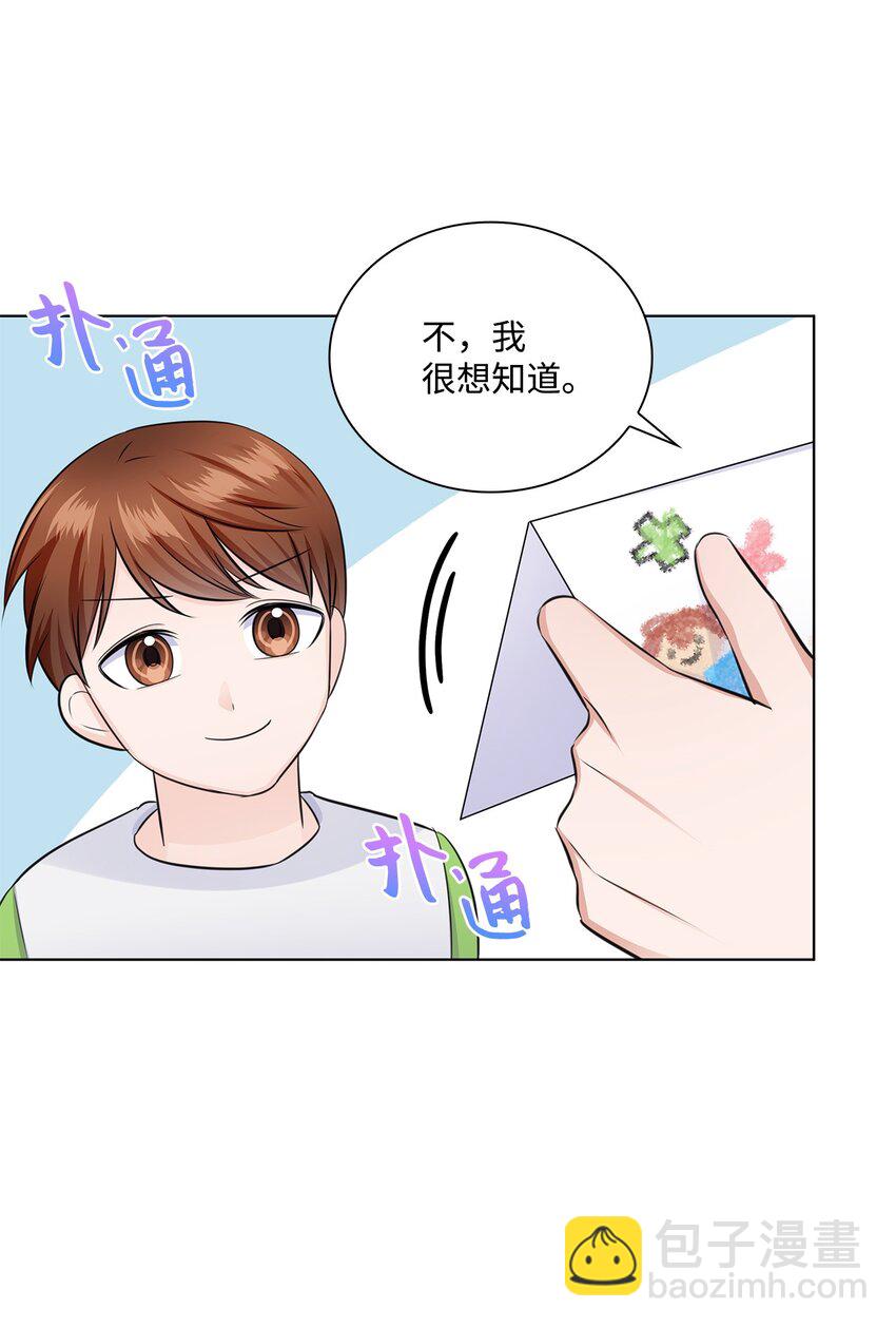 《一次社死告白后，被天才奴役了》35 告白之后 第20页