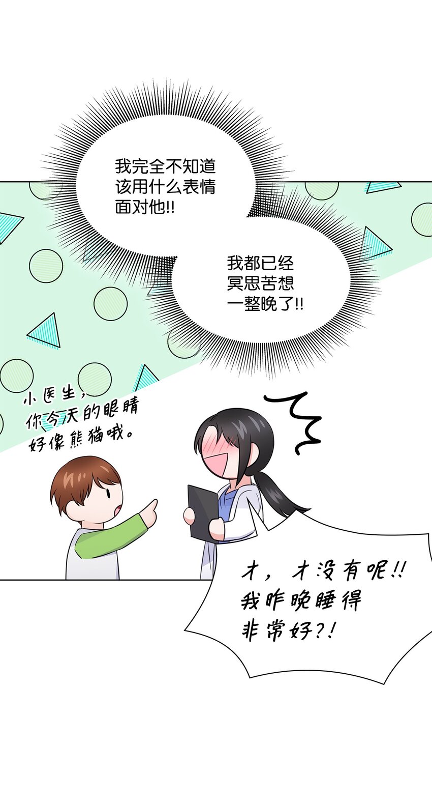 《一次社死告白后，被天才奴役了》35 告白之后 第25页