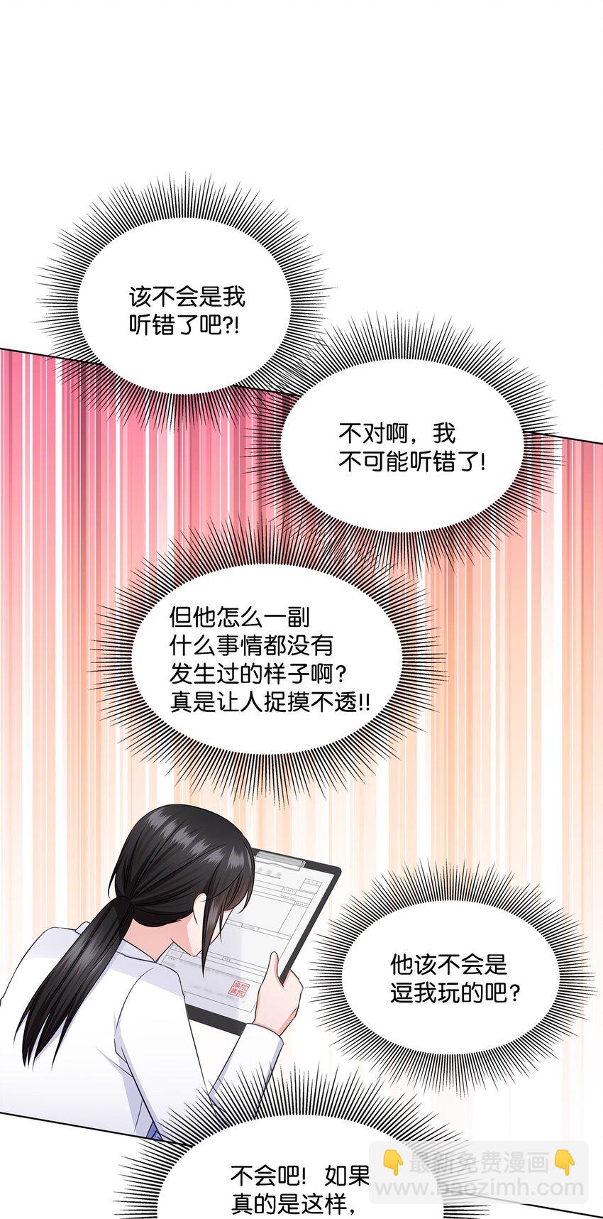 《一次社死告白后，被天才奴役了》35 告白之后 第29页