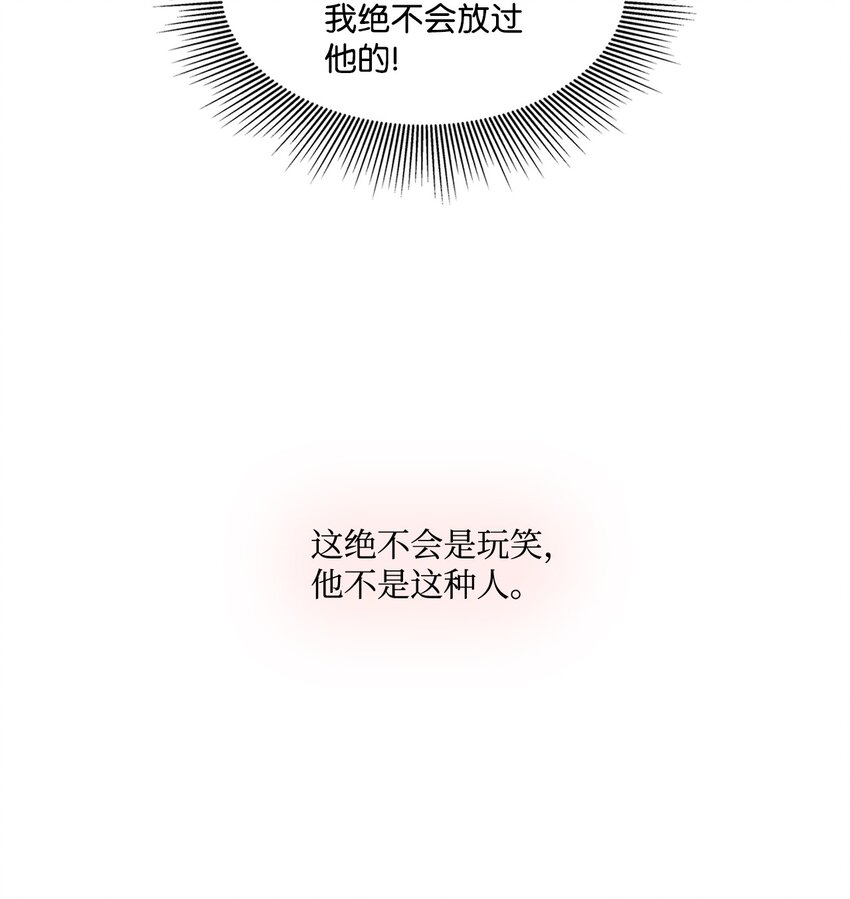 《一次社死告白后，被天才奴役了》35 告白之后 第30页