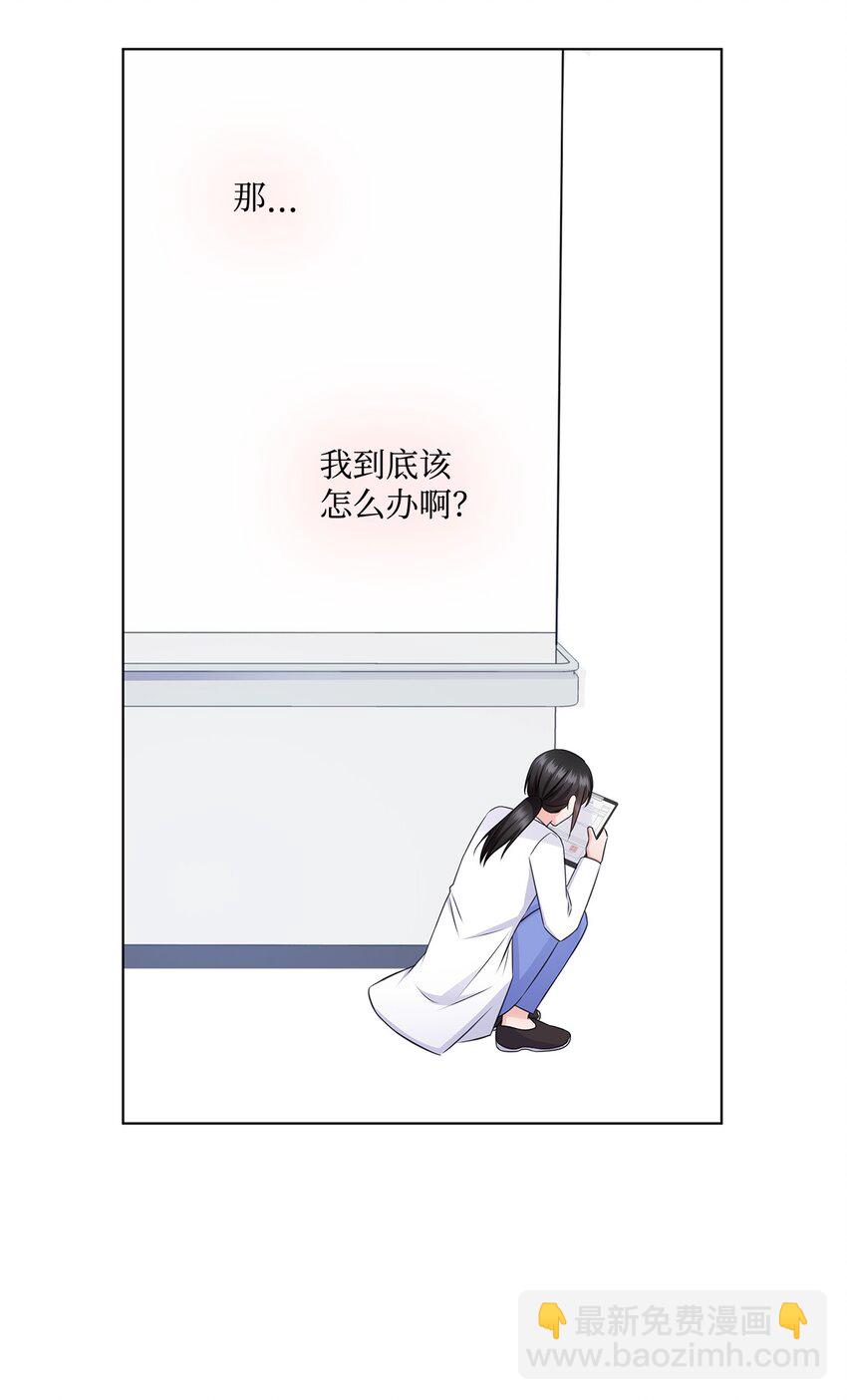 《一次社死告白后，被天才奴役了》35 告白之后 第31页