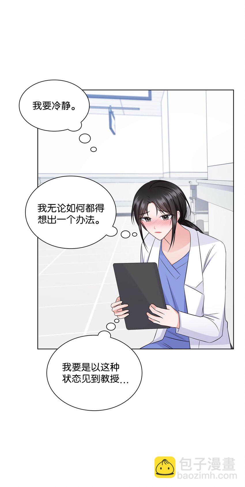 《一次社死告白后，被天才奴役了》35 告白之后 第32页