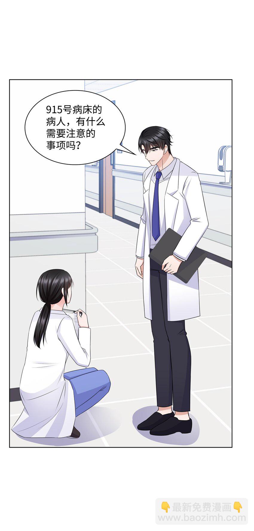 《一次社死告白后，被天才奴役了》35 告白之后 第33页