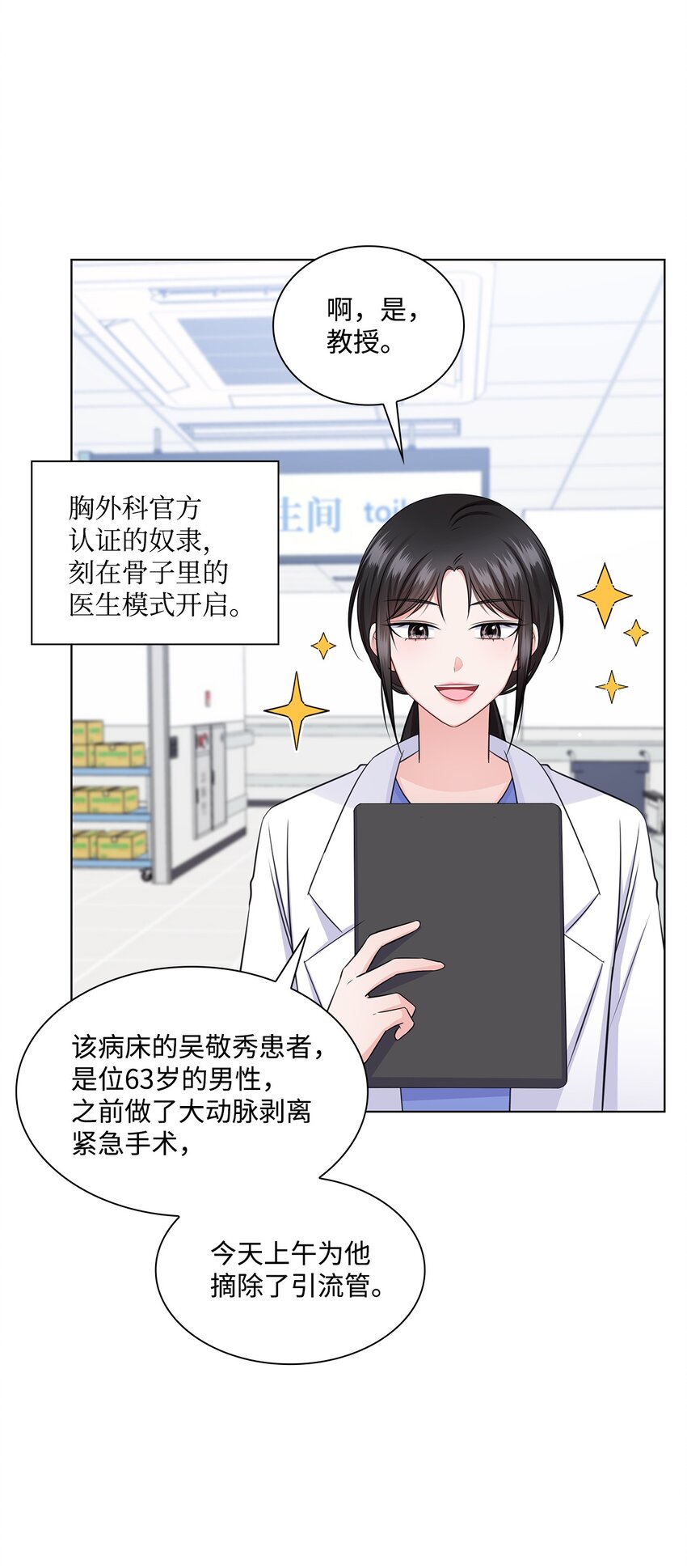 《一次社死告白后，被天才奴役了》35 告白之后 第35页