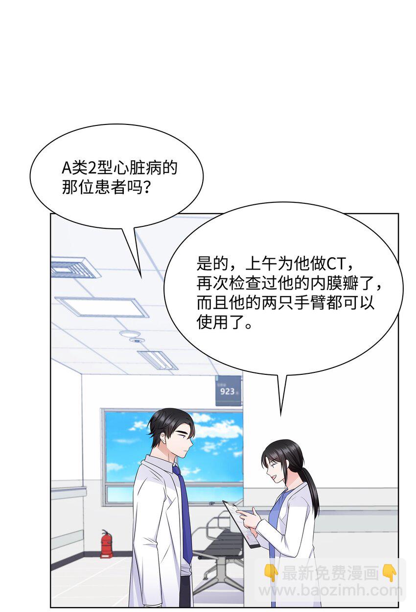 《一次社死告白后，被天才奴役了》35 告白之后 第36页
