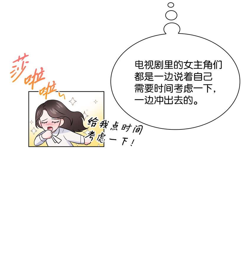 《一次社死告白后，被天才奴役了》35 告白之后 第37页