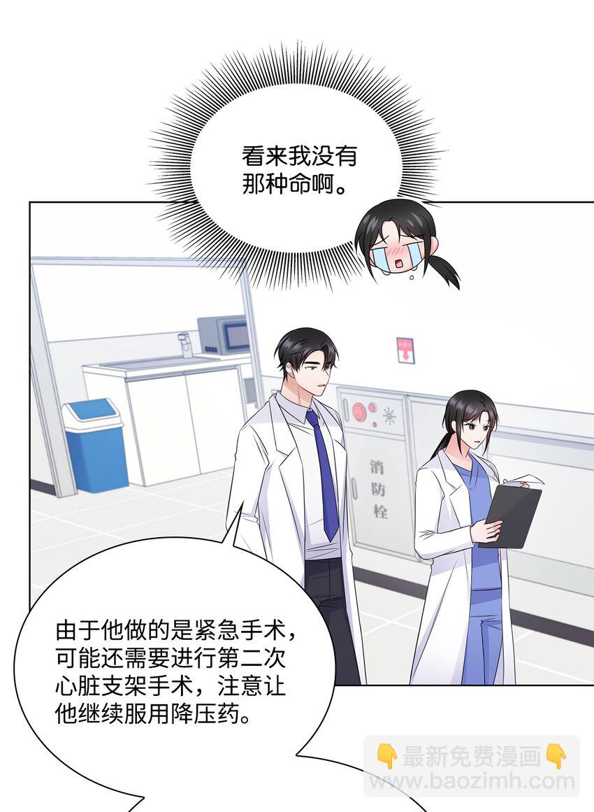 《一次社死告白后，被天才奴役了》35 告白之后 第38页