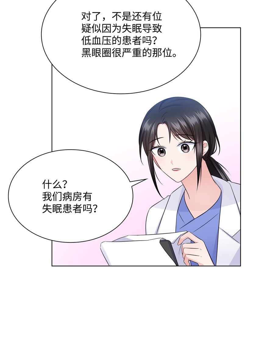 《一次社死告白后，被天才奴役了》35 告白之后 第39页